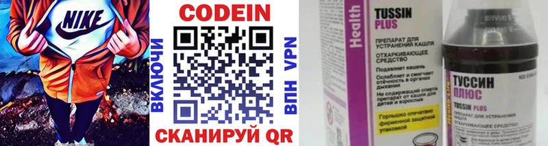 Codein напиток Lean (лин) Будённовск